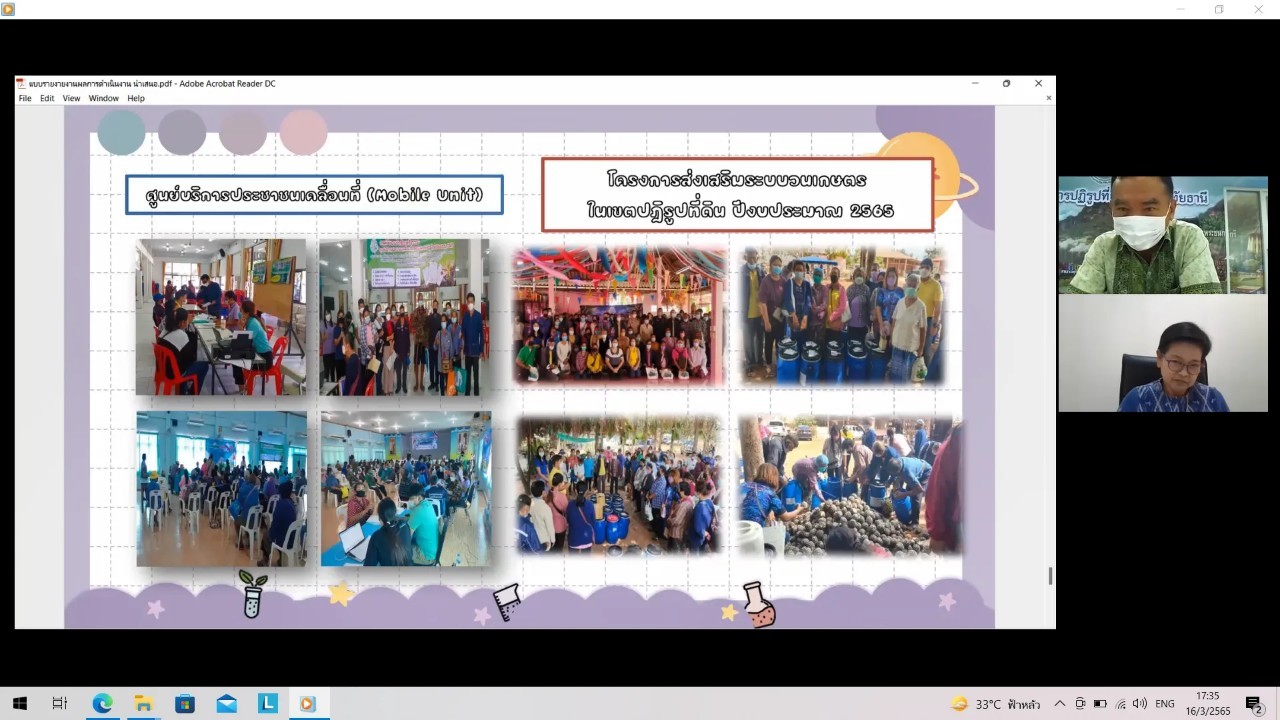 title - ผู้ตรวจราชการกรม ประชุมตรวจติดตามความก้าวหน้าผลการดำเนินงานตามแผนการตรวจราชการ ประจำปีงบประมาณ พ.ศ. 2565 ของ ส.ป.ก. รอบที่ 1 เขตตรวจราชการที่ 18 (ส.ป.ก.อุทัยธานี)